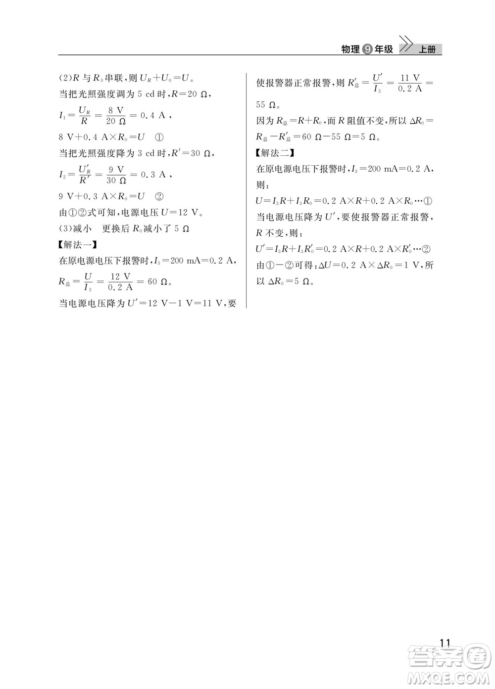 武漢出版社2023年秋智慧學(xué)習(xí)天天向上課堂作業(yè)九年級物理上冊人教版參考答案