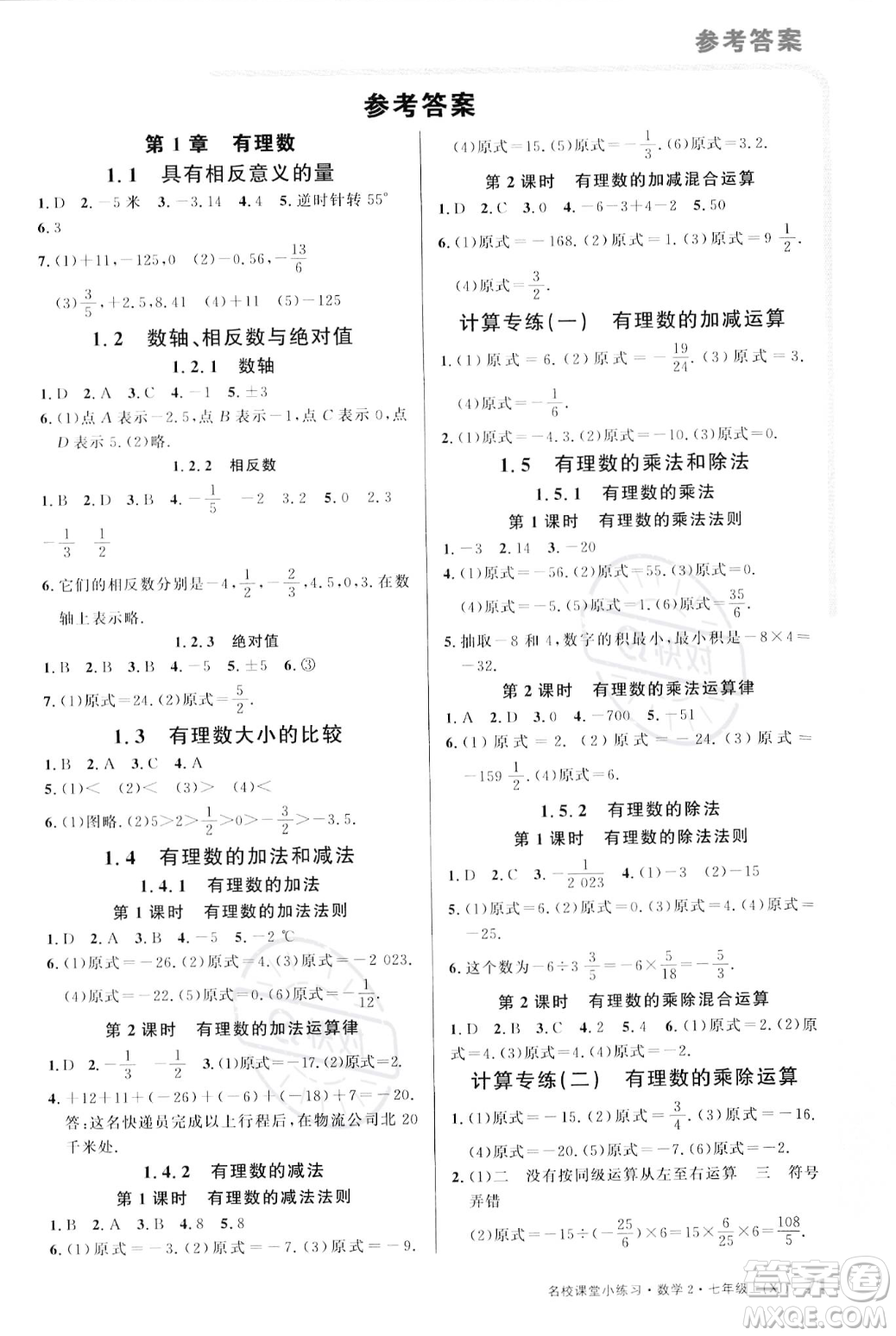 廣東經濟出版社2023年秋名校課堂小練習七年級上冊數學湘教版答案