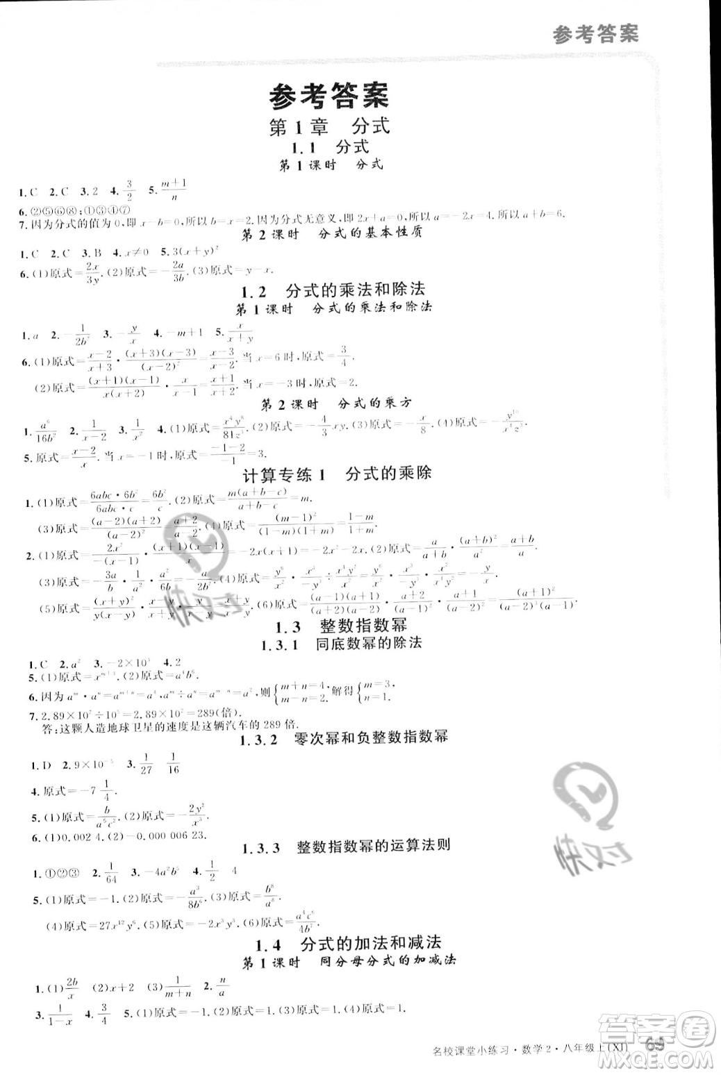 廣東經(jīng)濟(jì)出版社2023年秋名校課堂小練習(xí)八年級(jí)上冊(cè)數(shù)學(xué)湘教版答案