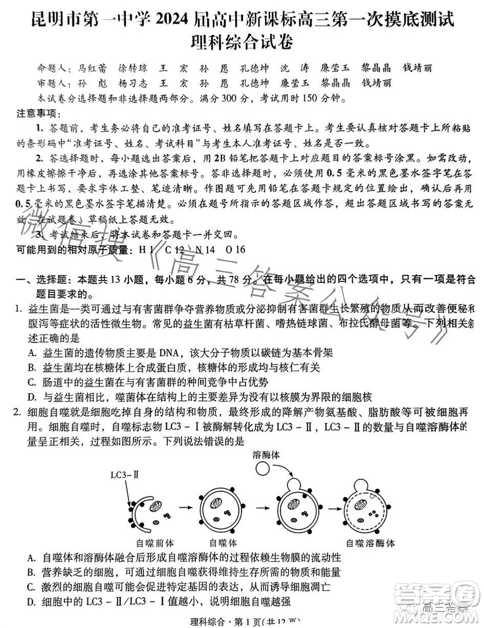 昆明市第一中學(xué)2024屆高中新課標(biāo)高三第一次摸底測(cè)試?yán)砜凭C合答案