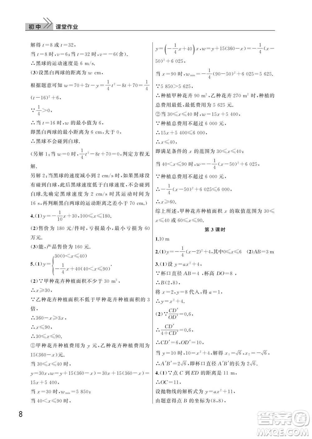 武漢出版社2023年秋智慧學習天天向上課堂作業(yè)九年級數(shù)學上冊人教版參考答案