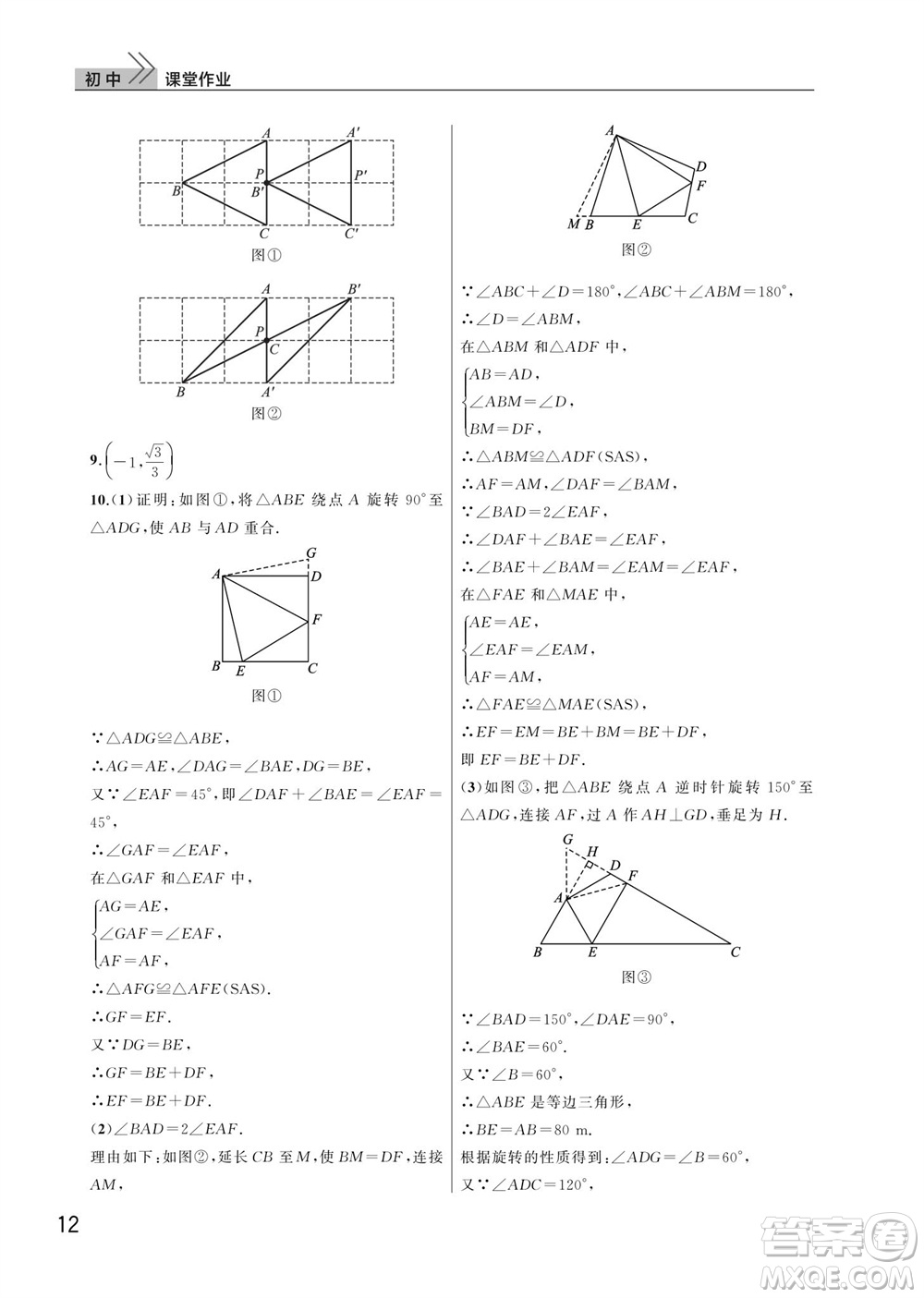 武漢出版社2023年秋智慧學習天天向上課堂作業(yè)九年級數(shù)學上冊人教版參考答案