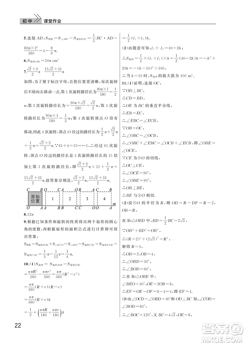 武漢出版社2023年秋智慧學習天天向上課堂作業(yè)九年級數(shù)學上冊人教版參考答案