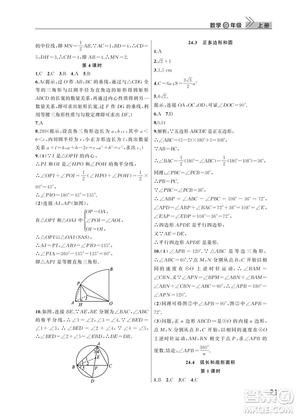 武漢出版社2023年秋智慧學習天天向上課堂作業(yè)九年級數(shù)學上冊人教版參考答案