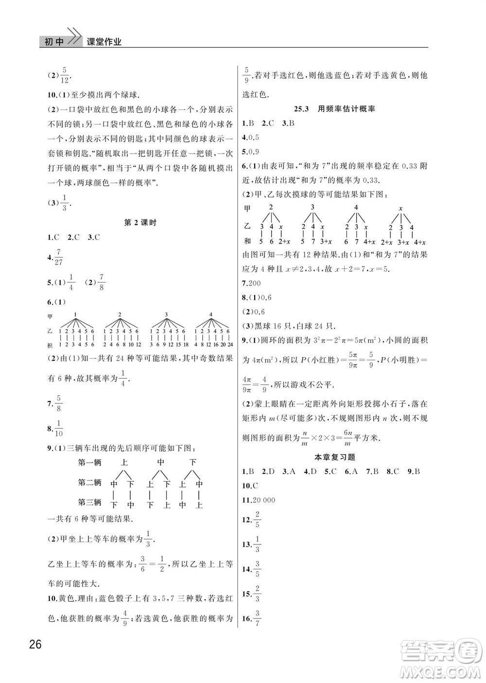 武漢出版社2023年秋智慧學習天天向上課堂作業(yè)九年級數(shù)學上冊人教版參考答案