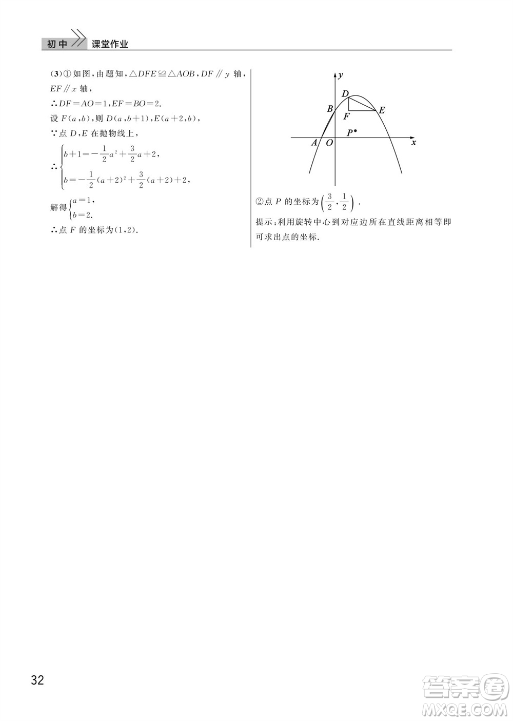 武漢出版社2023年秋智慧學習天天向上課堂作業(yè)九年級數(shù)學上冊人教版參考答案