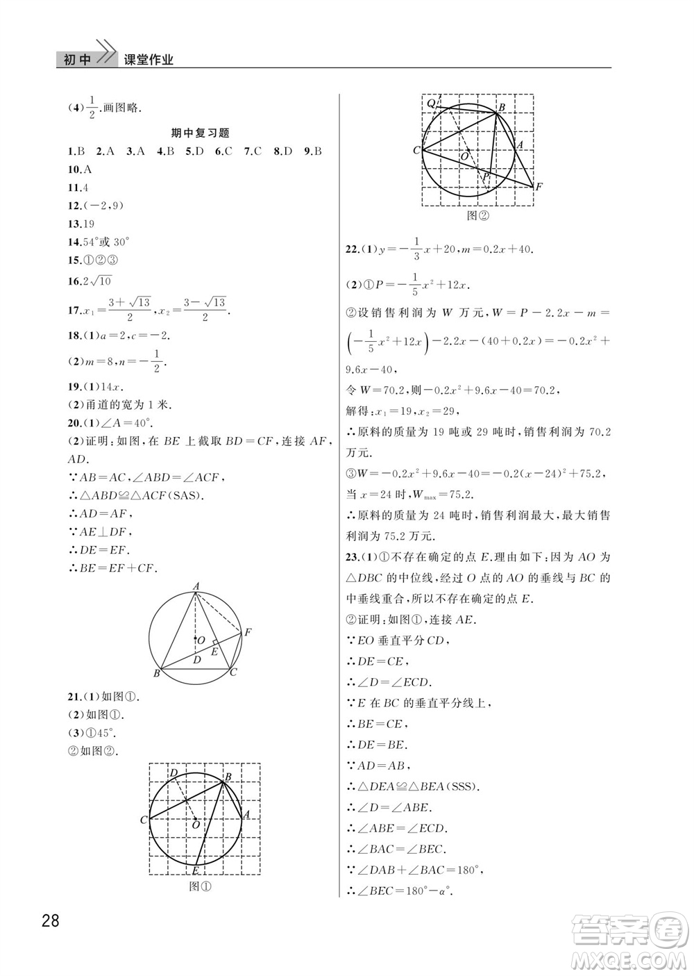 武漢出版社2023年秋智慧學習天天向上課堂作業(yè)九年級數(shù)學上冊人教版參考答案