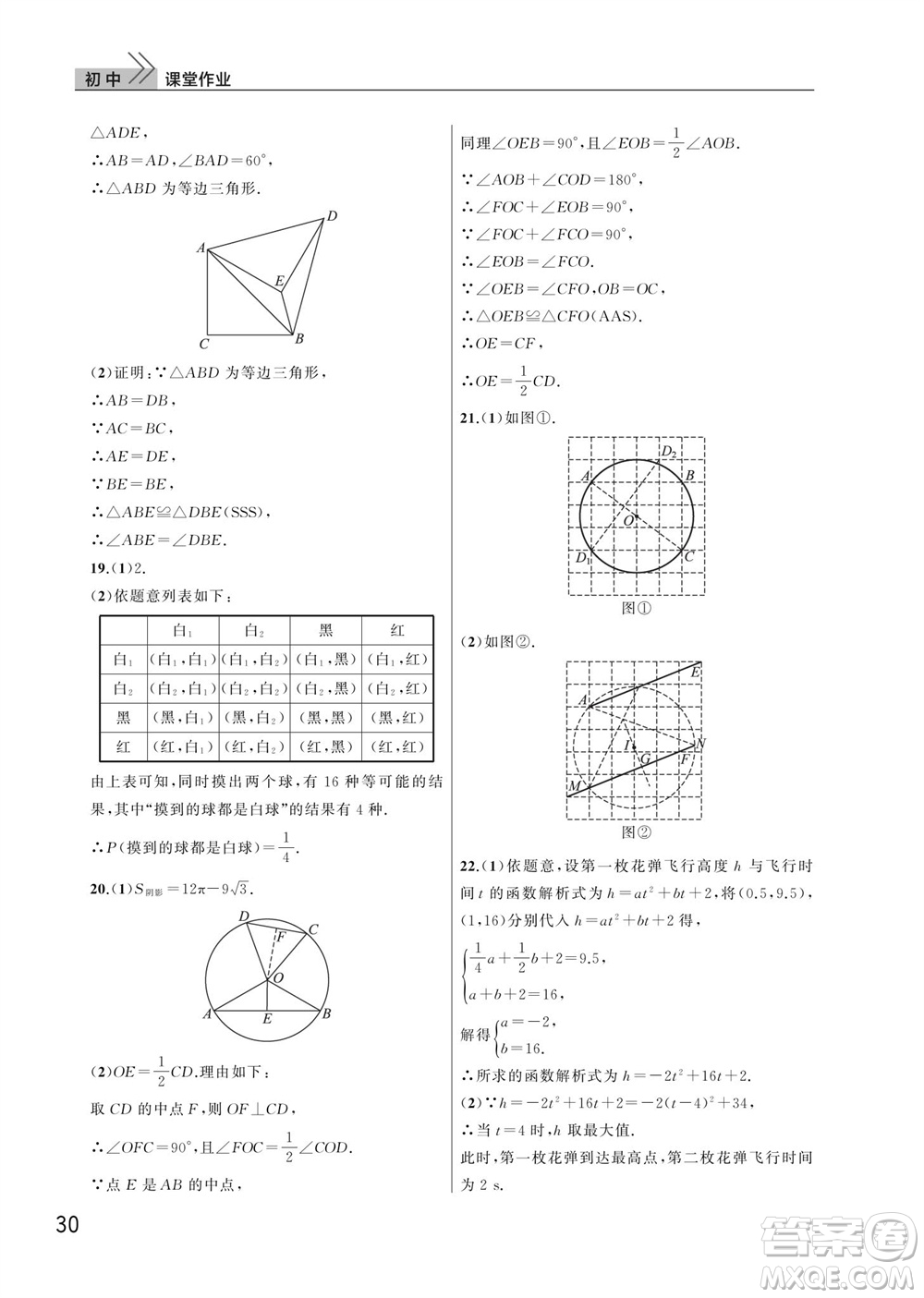 武漢出版社2023年秋智慧學習天天向上課堂作業(yè)九年級數(shù)學上冊人教版參考答案