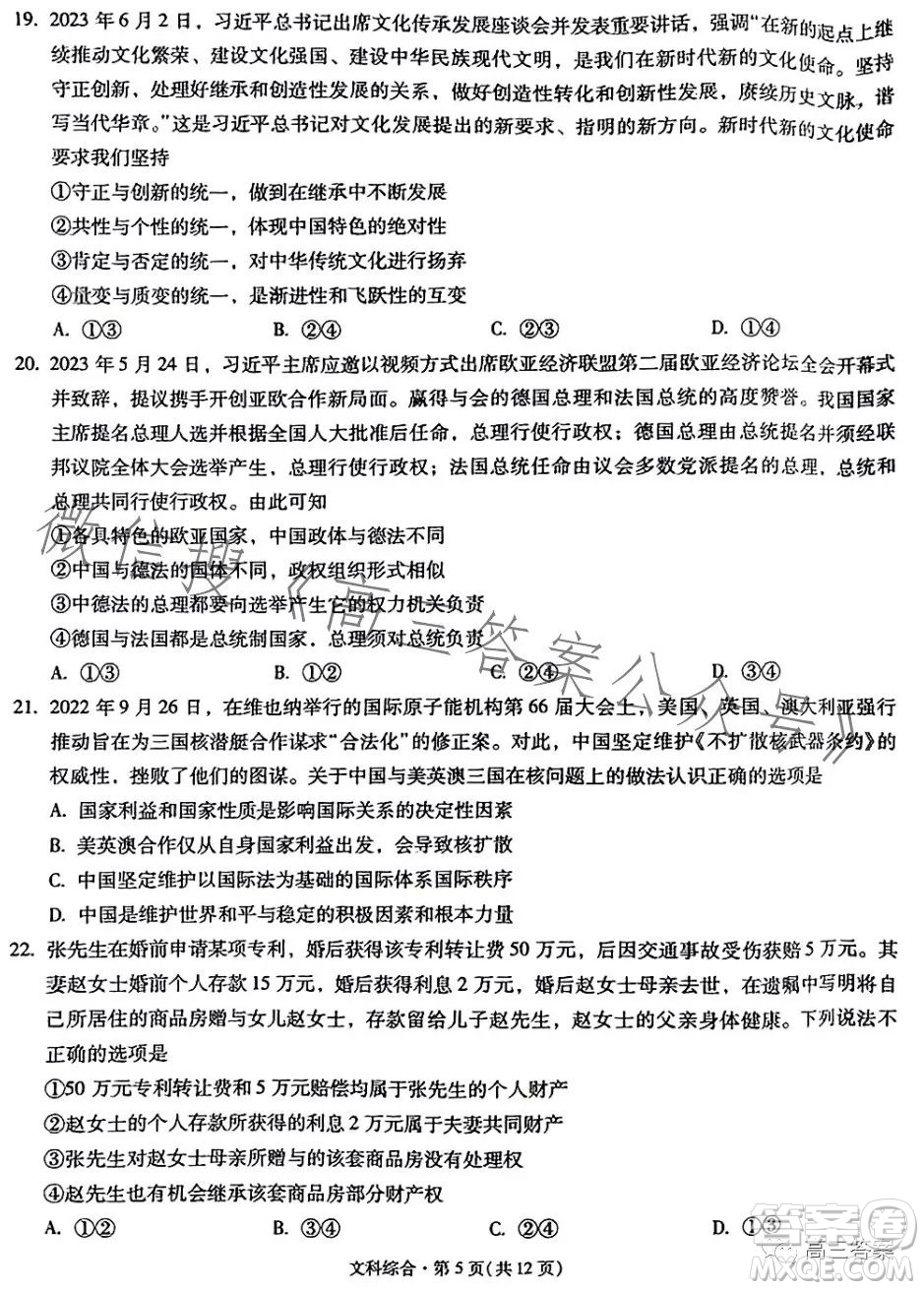 昆明市第一中學(xué)2024屆高中新課標(biāo)高三第一次摸底測試文科綜合答案