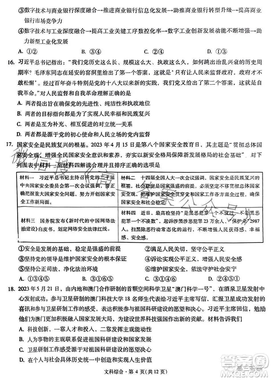 昆明市第一中學(xué)2024屆高中新課標(biāo)高三第一次摸底測試文科綜合答案