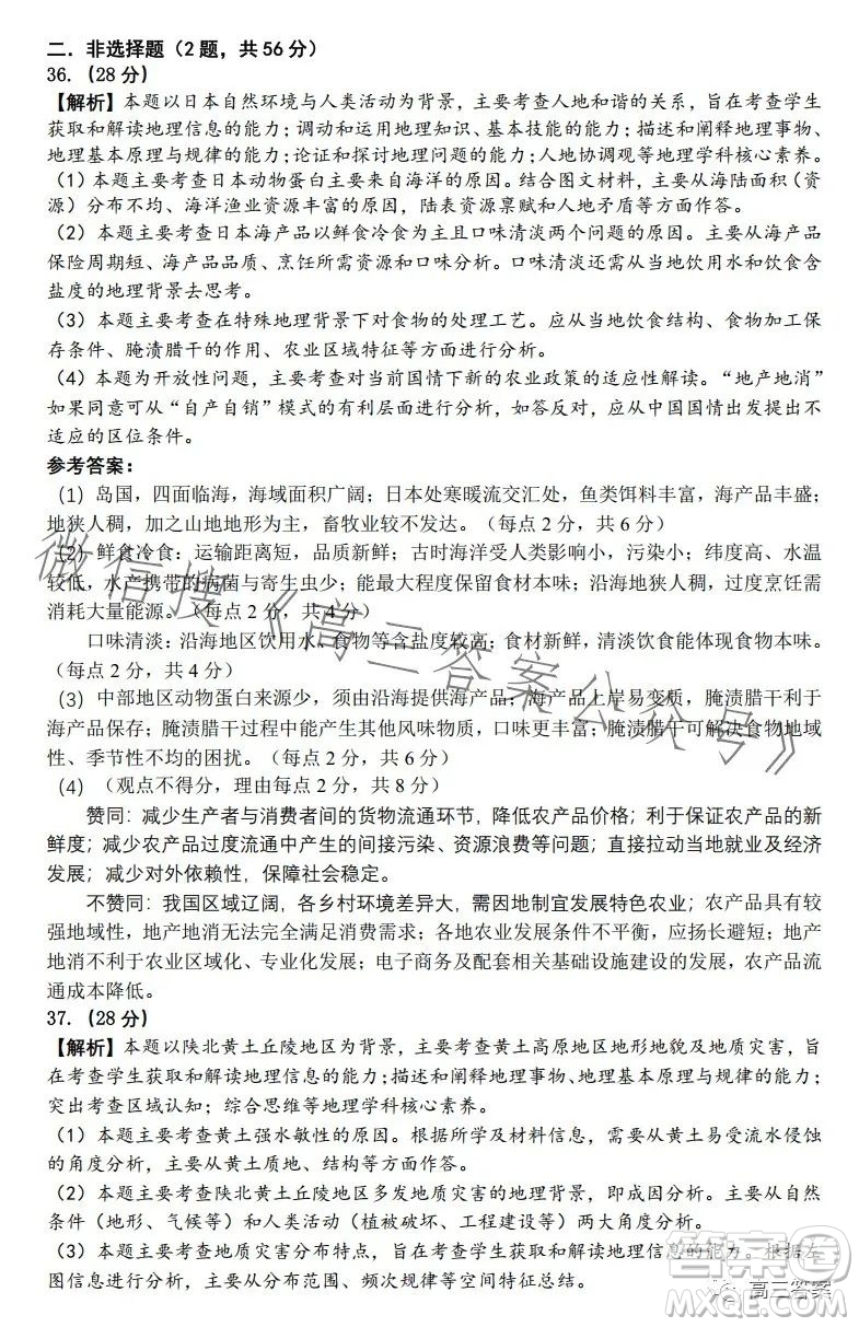 昆明市第一中學(xué)2024屆高中新課標(biāo)高三第一次摸底測試文科綜合答案