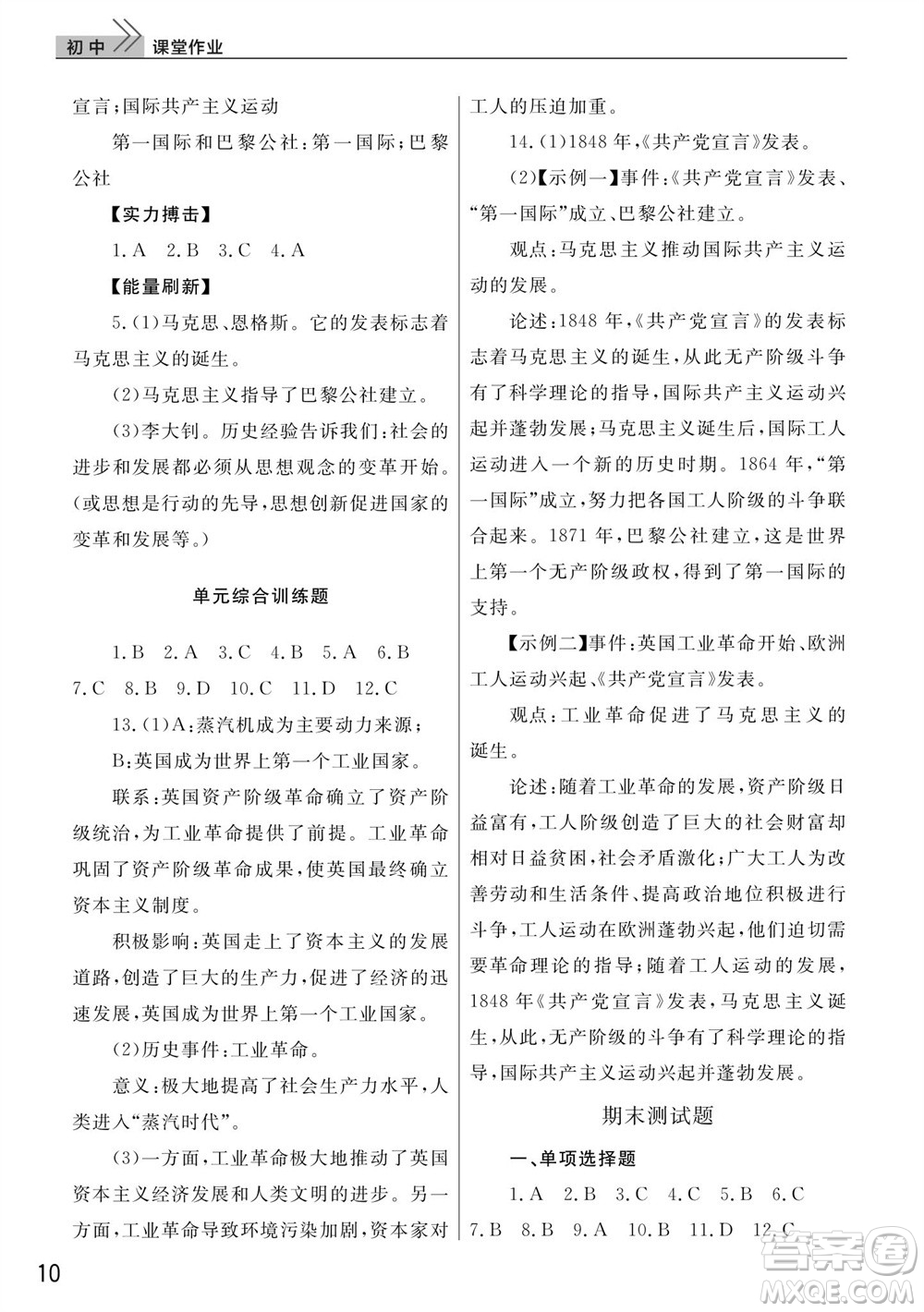 武漢出版社2023年秋智慧學(xué)習(xí)天天向上課堂作業(yè)九年級歷史上冊人教版參考答案