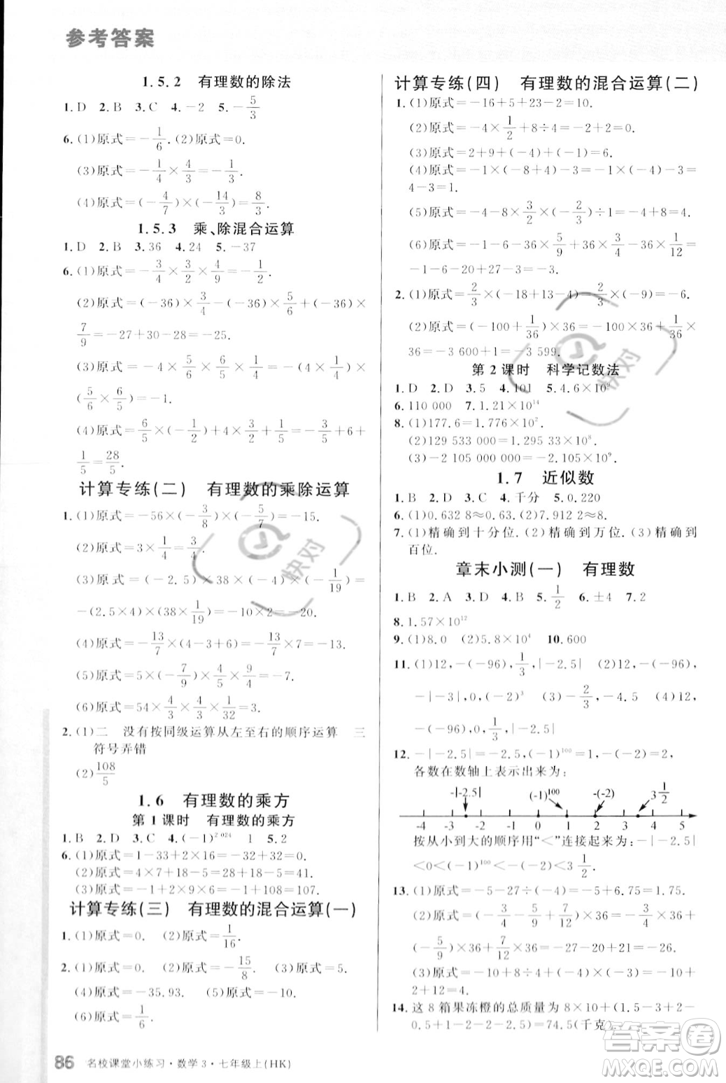 廣東經(jīng)濟出版社2023年秋名校課堂小練習(xí)七年級上冊數(shù)學(xué)滬科版答案