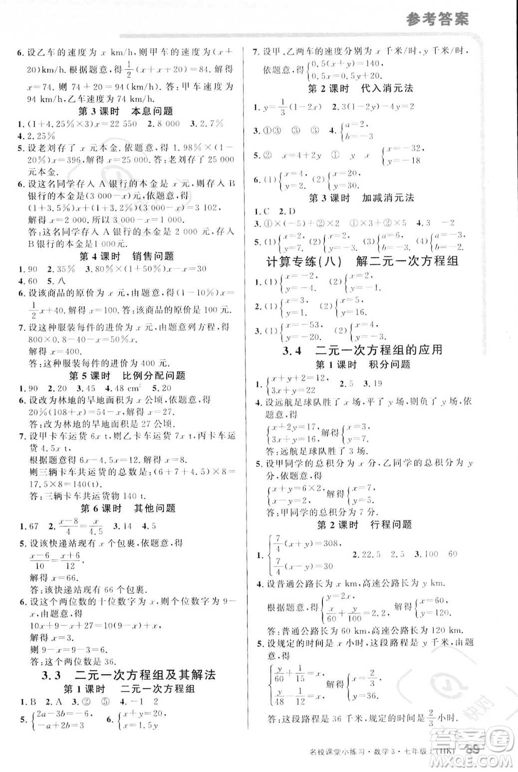 廣東經(jīng)濟出版社2023年秋名校課堂小練習(xí)七年級上冊數(shù)學(xué)滬科版答案