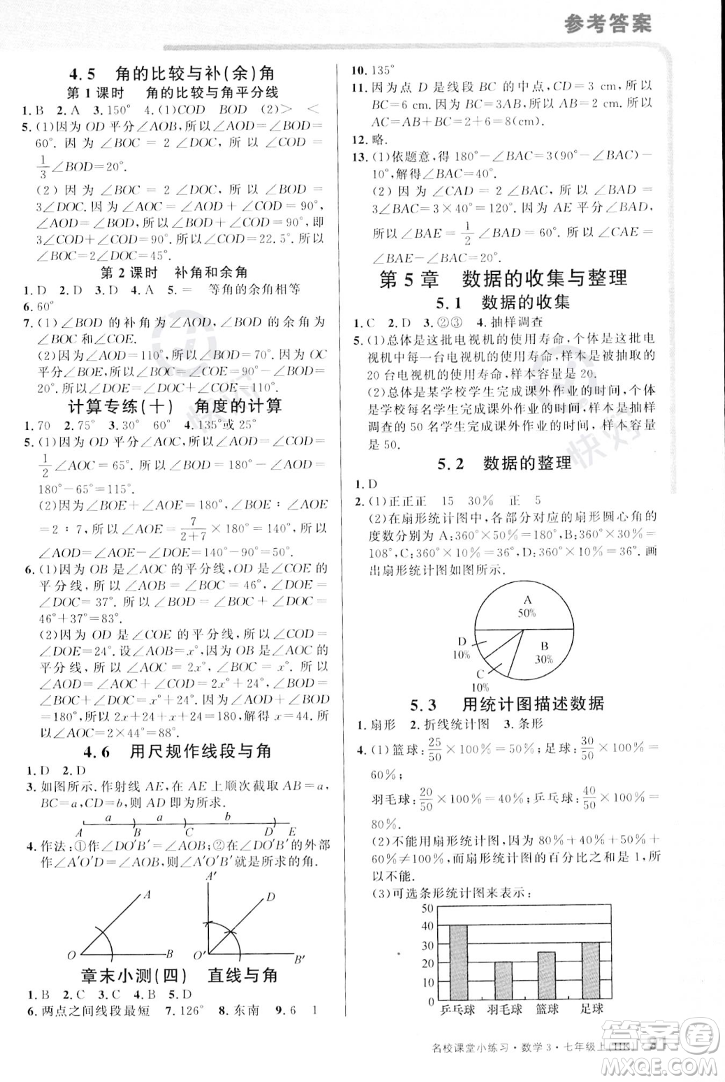 廣東經(jīng)濟出版社2023年秋名校課堂小練習(xí)七年級上冊數(shù)學(xué)滬科版答案