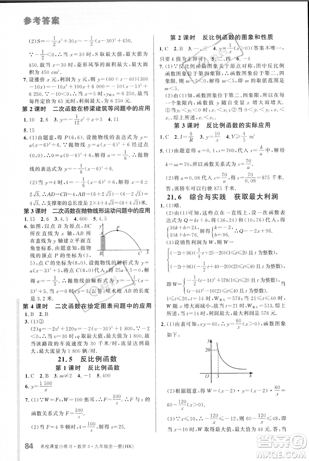 廣東經(jīng)濟(jì)出版社2023年秋名校課堂小練習(xí)九年級(jí)全一冊(cè)數(shù)學(xué)滬科版答案