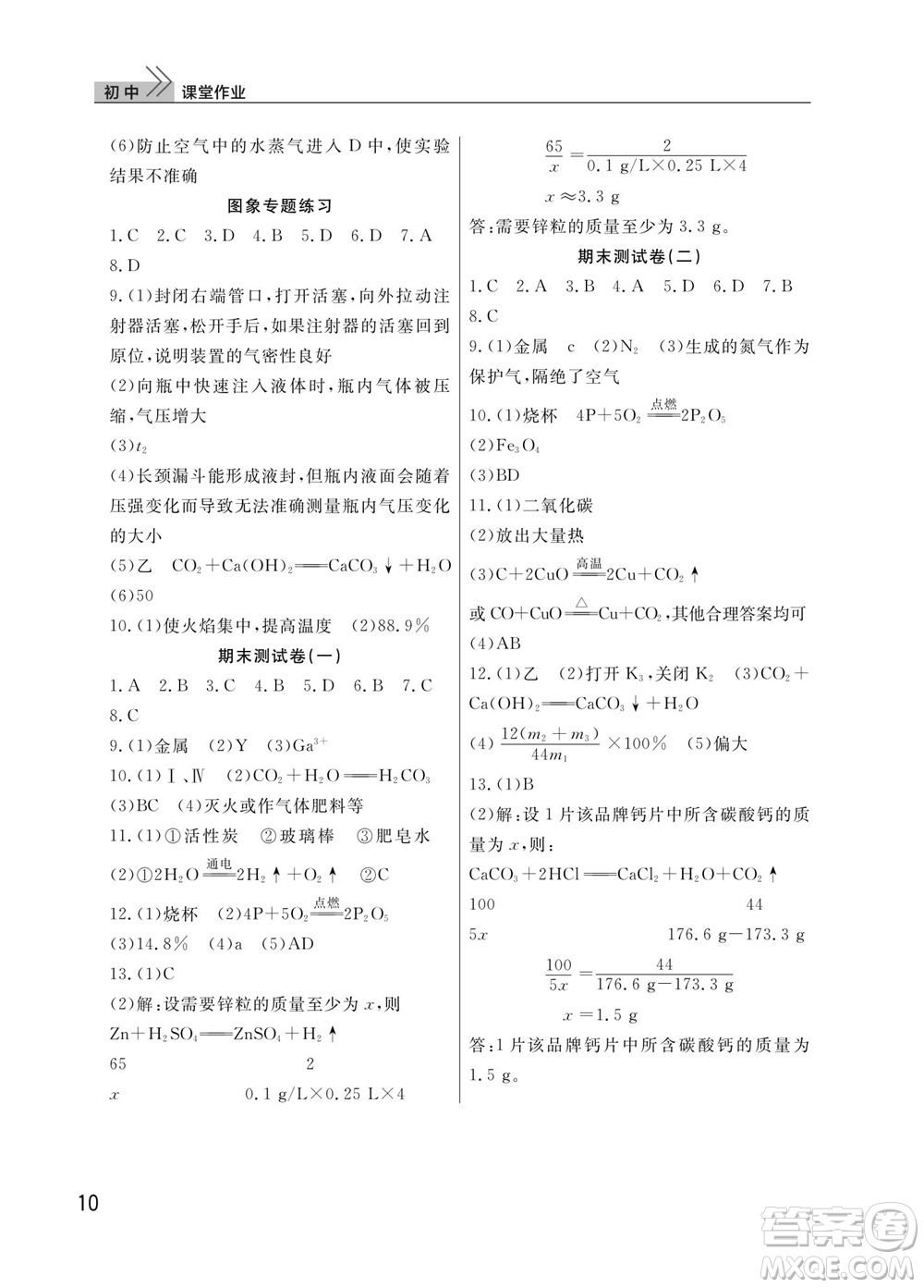 武漢出版社2023年秋智慧學(xué)習(xí)天天向上課堂作業(yè)九年級(jí)化學(xué)上冊(cè)人教版參考答案