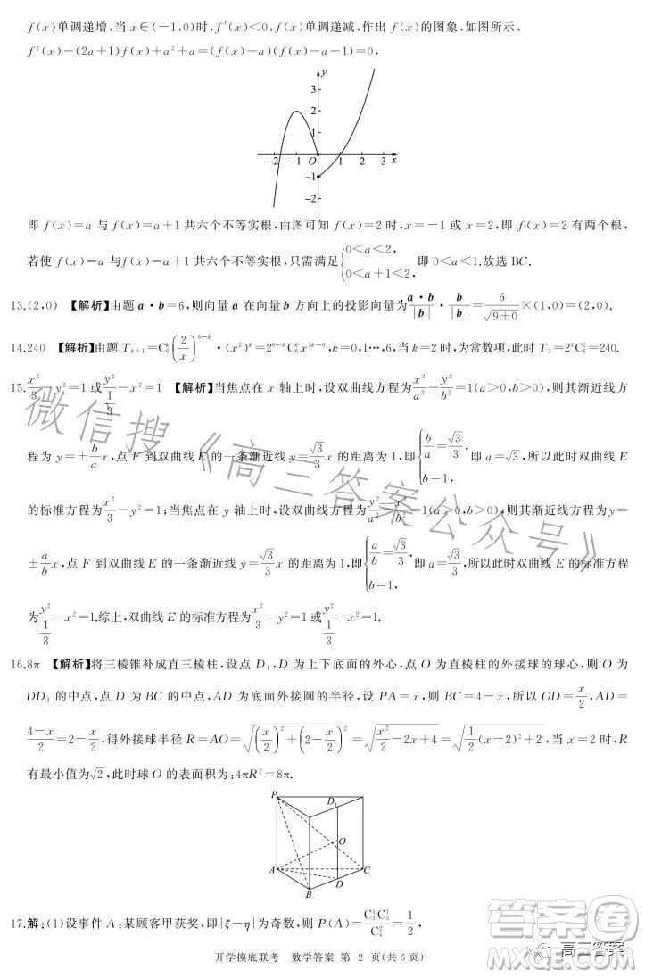 百師聯(lián)盟2024屆高三開(kāi)學(xué)摸底聯(lián)考數(shù)學(xué)試卷答案