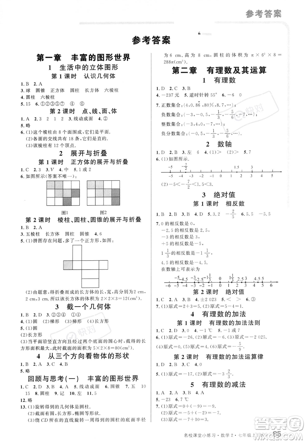 廣東經(jīng)濟(jì)出版社2023年秋名校課堂小練習(xí)七年級(jí)上冊(cè)數(shù)學(xué)北師大版答案