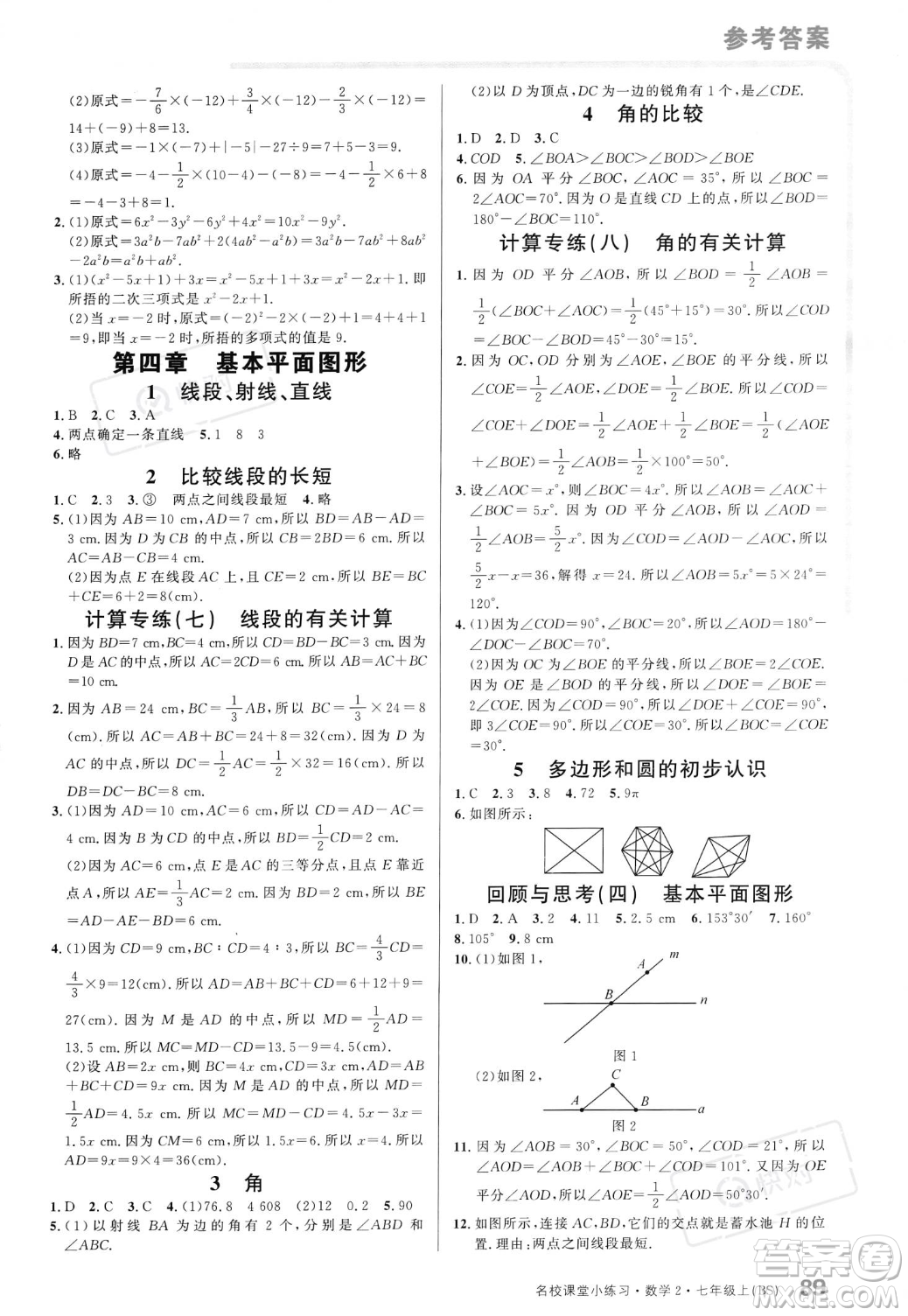 廣東經(jīng)濟(jì)出版社2023年秋名校課堂小練習(xí)七年級(jí)上冊(cè)數(shù)學(xué)北師大版答案