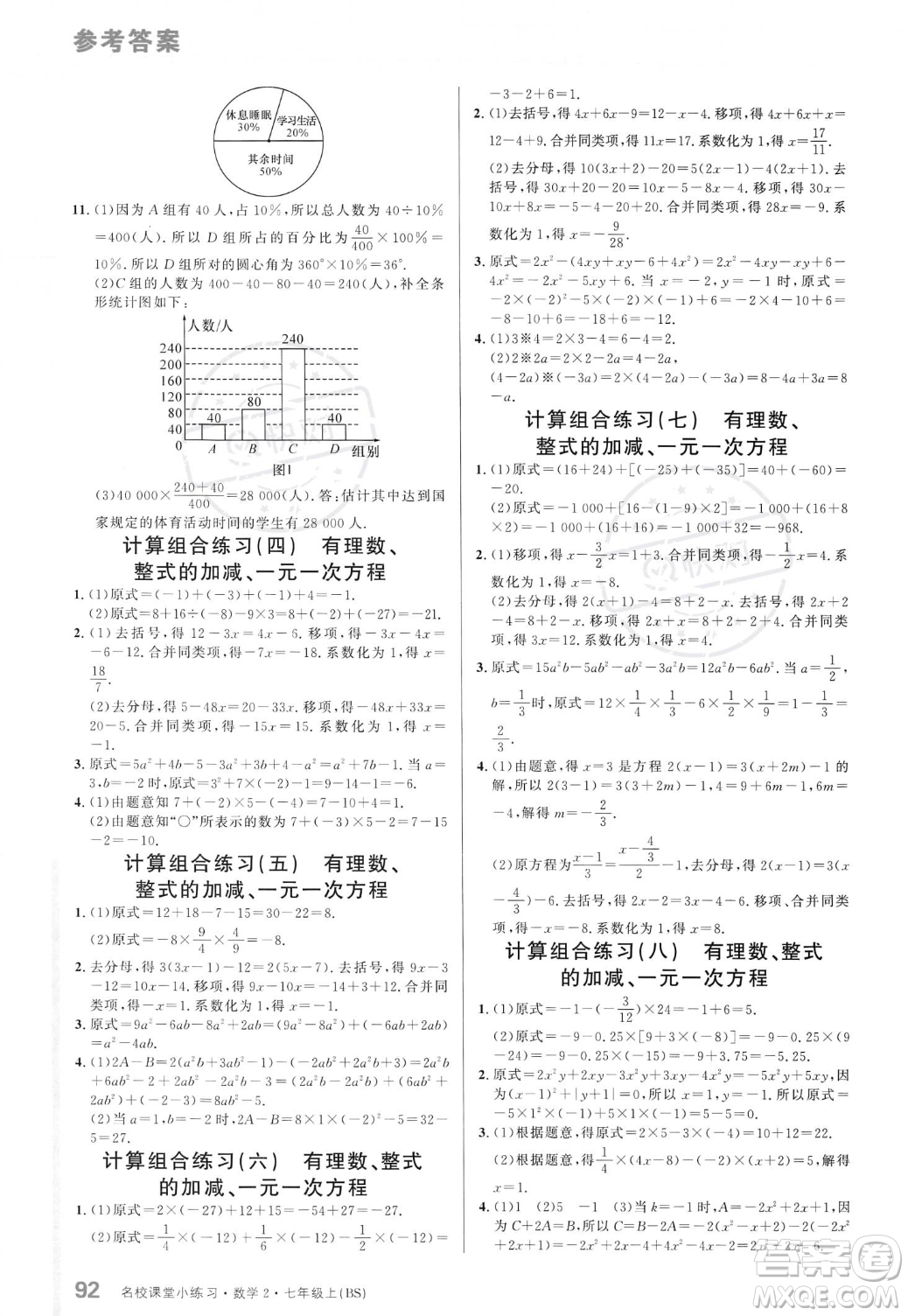 廣東經(jīng)濟(jì)出版社2023年秋名校課堂小練習(xí)七年級(jí)上冊(cè)數(shù)學(xué)北師大版答案