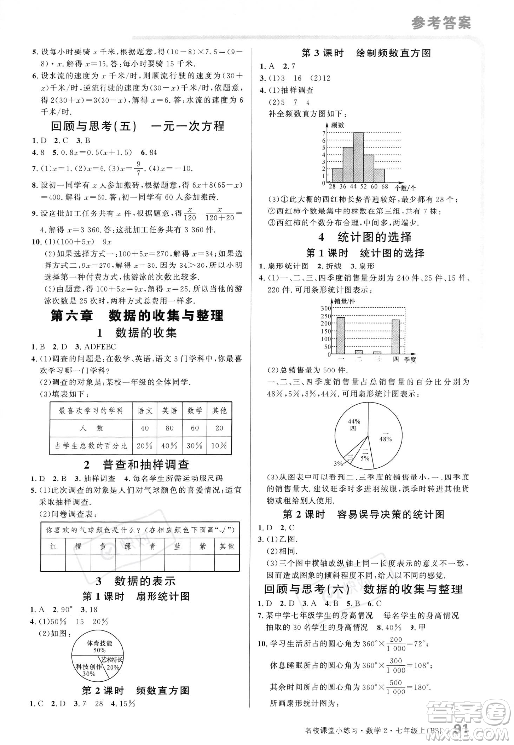 廣東經(jīng)濟(jì)出版社2023年秋名校課堂小練習(xí)七年級(jí)上冊(cè)數(shù)學(xué)北師大版答案