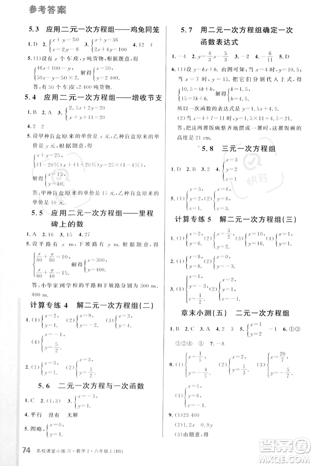 廣東經(jīng)濟(jì)出版社2023年秋名校課堂小練習(xí)八年級上冊數(shù)學(xué)北師大版答案