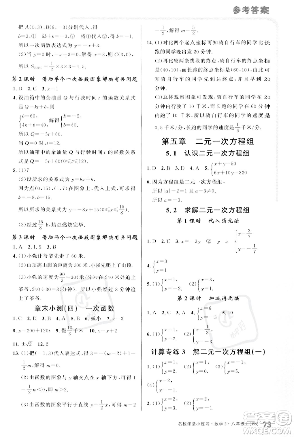 廣東經(jīng)濟(jì)出版社2023年秋名校課堂小練習(xí)八年級上冊數(shù)學(xué)北師大版答案