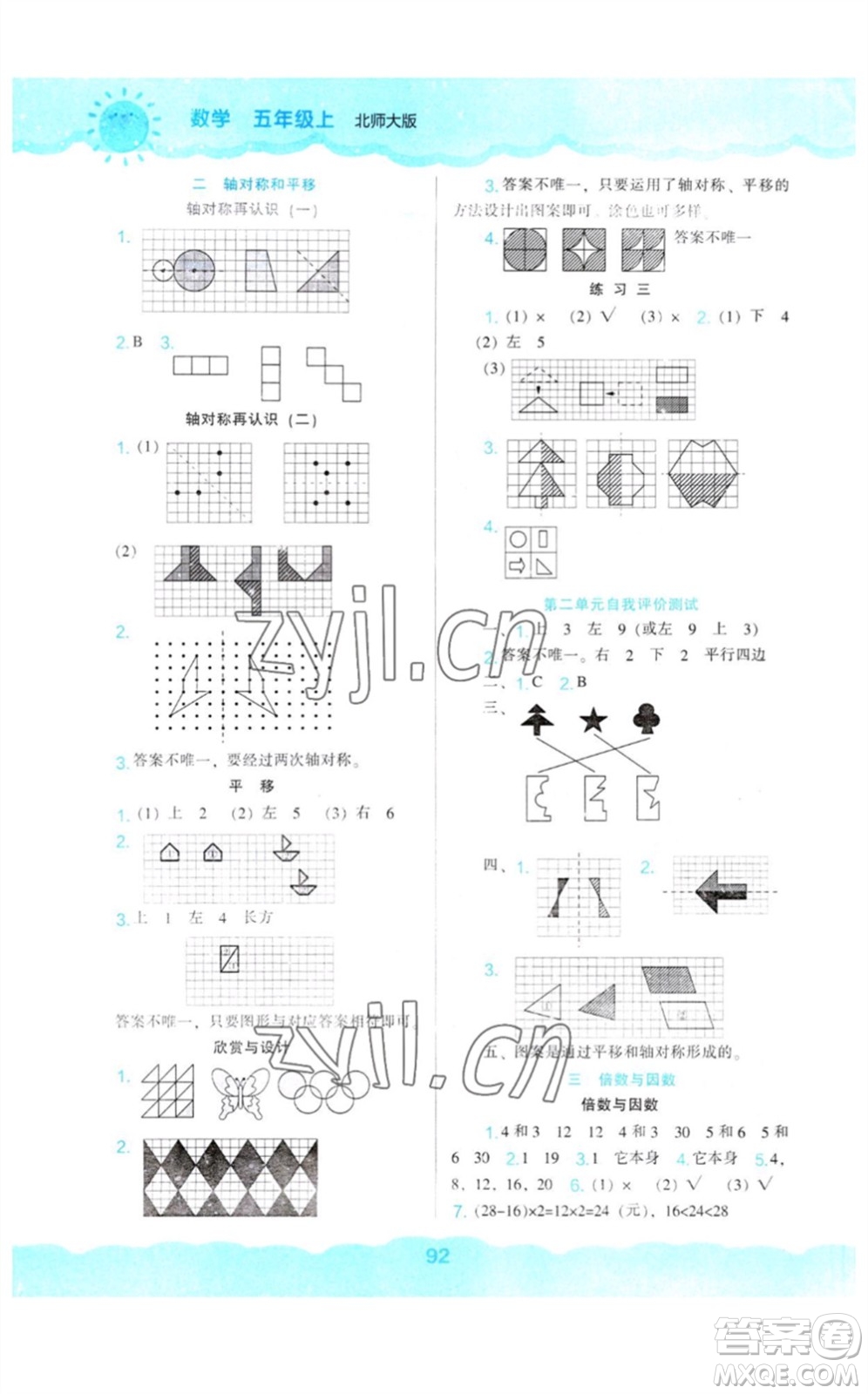 遼海出版社2023年秋新課程能力培養(yǎng)五年級(jí)數(shù)學(xué)上冊(cè)北師大版參考答案