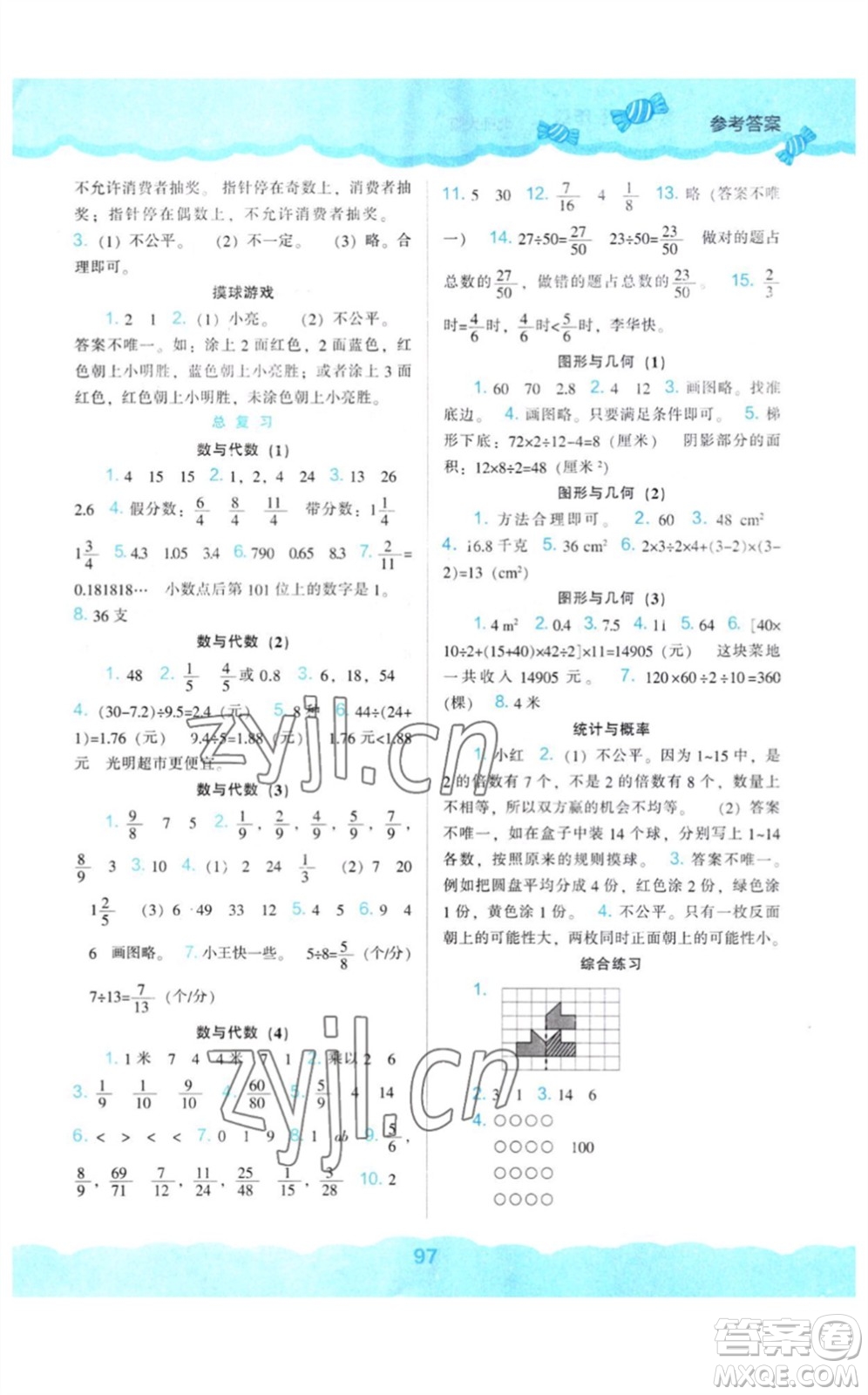 遼海出版社2023年秋新課程能力培養(yǎng)五年級(jí)數(shù)學(xué)上冊(cè)北師大版參考答案