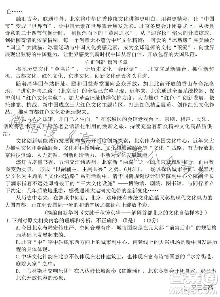 2023學(xué)年第一學(xué)期浙江省七彩陽光新高考研究聯(lián)盟返校聯(lián)考高三語文試題答案