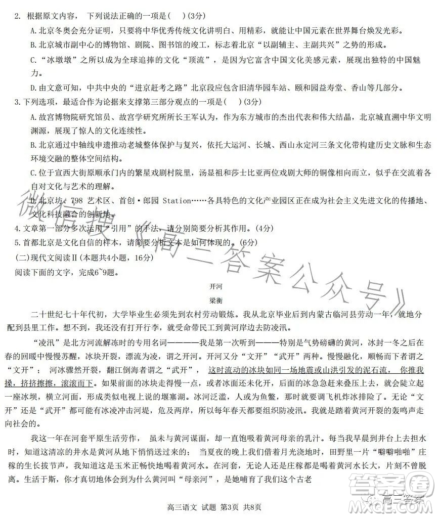 2023學(xué)年第一學(xué)期浙江省七彩陽光新高考研究聯(lián)盟返校聯(lián)考高三語文試題答案