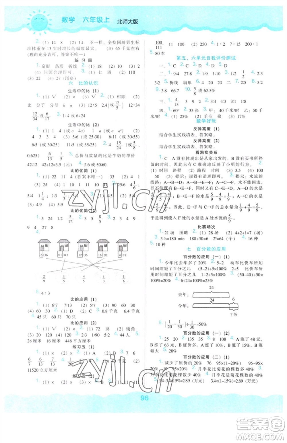 遼海出版社2023年秋新課程能力培養(yǎng)六年級數(shù)學(xué)上冊北師大版參考答案