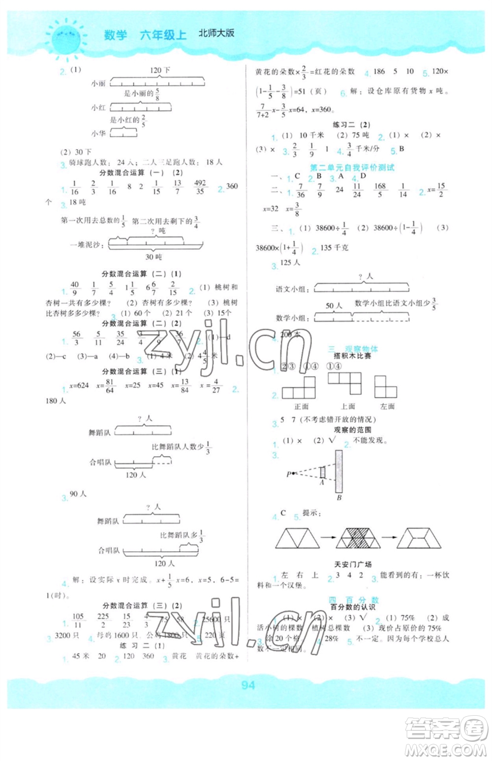 遼海出版社2023年秋新課程能力培養(yǎng)六年級數(shù)學(xué)上冊北師大版參考答案