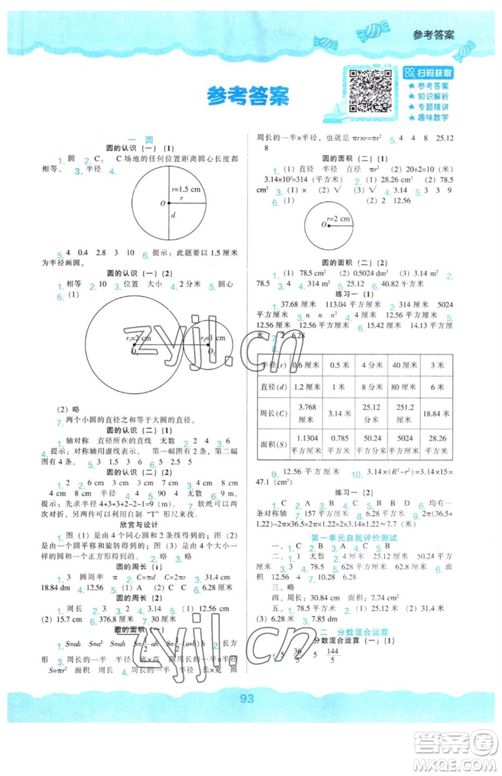 遼海出版社2023年秋新課程能力培養(yǎng)六年級數(shù)學(xué)上冊北師大版參考答案