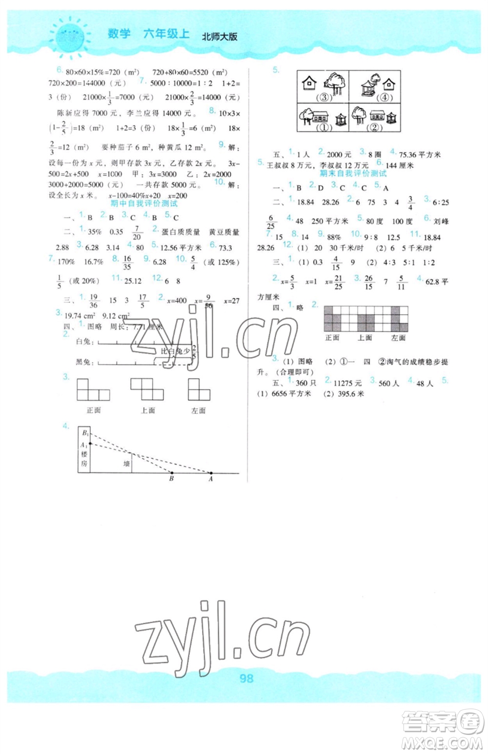 遼海出版社2023年秋新課程能力培養(yǎng)六年級數(shù)學(xué)上冊北師大版參考答案