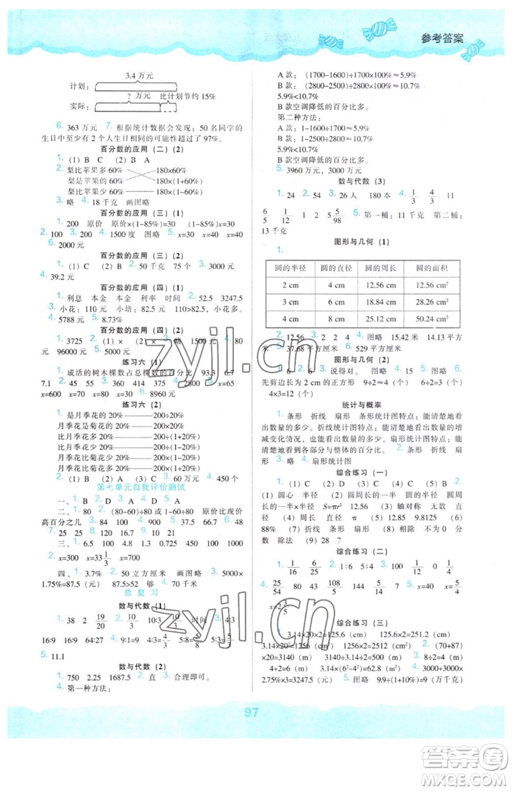 遼海出版社2023年秋新課程能力培養(yǎng)六年級數(shù)學(xué)上冊北師大版參考答案