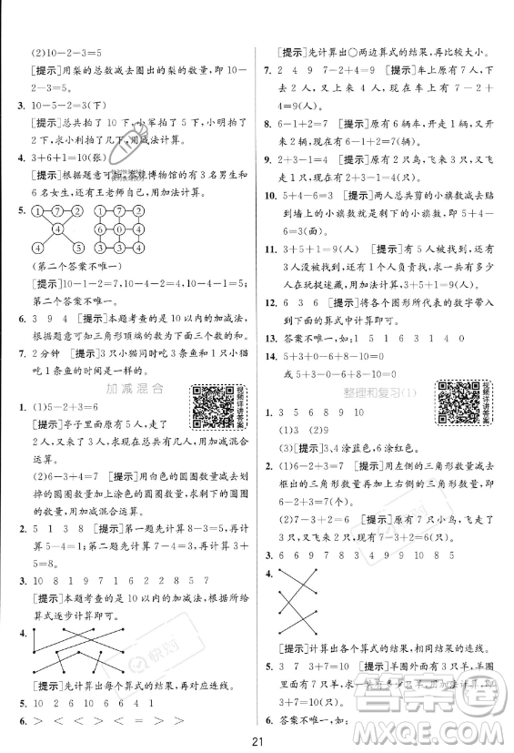 江蘇人民出版社2023年秋實(shí)驗(yàn)班提優(yōu)訓(xùn)練一年級(jí)上冊(cè)數(shù)學(xué)人教版答案