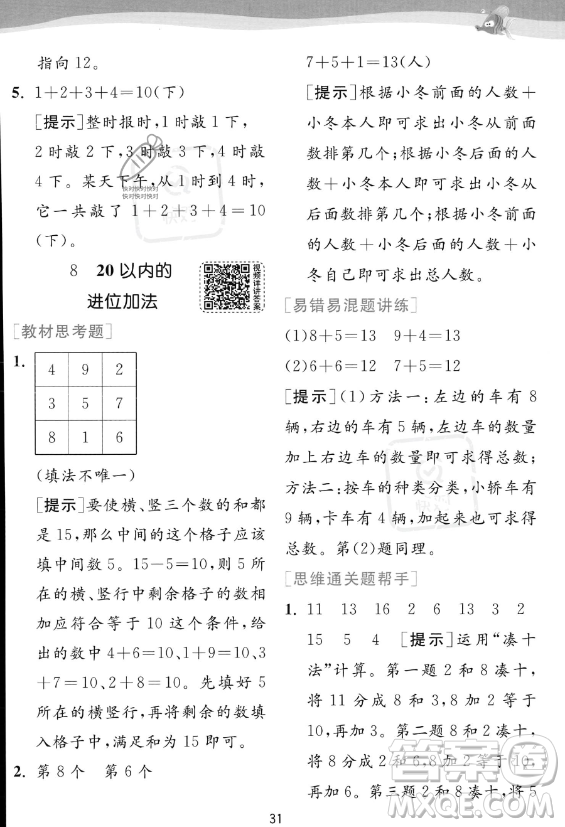 江蘇人民出版社2023年秋實(shí)驗(yàn)班提優(yōu)訓(xùn)練一年級(jí)上冊(cè)數(shù)學(xué)人教版答案