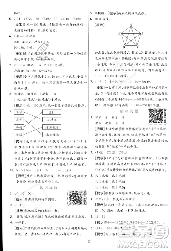 江蘇人民出版社2023年秋實(shí)驗(yàn)班提優(yōu)訓(xùn)練二年級(jí)上冊(cè)數(shù)學(xué)人教版答案