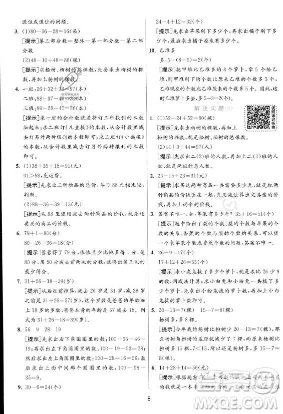 江蘇人民出版社2023年秋實(shí)驗(yàn)班提優(yōu)訓(xùn)練二年級(jí)上冊(cè)數(shù)學(xué)人教版答案