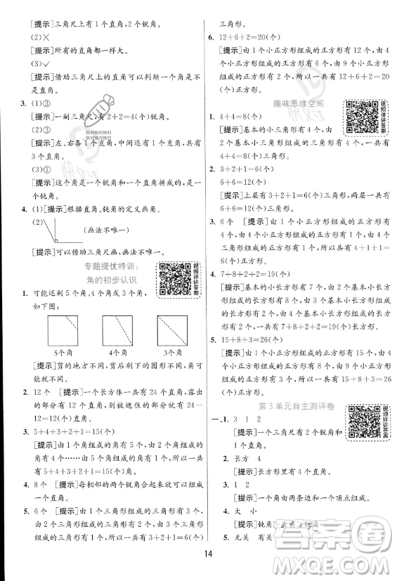 江蘇人民出版社2023年秋實(shí)驗(yàn)班提優(yōu)訓(xùn)練二年級(jí)上冊(cè)數(shù)學(xué)人教版答案