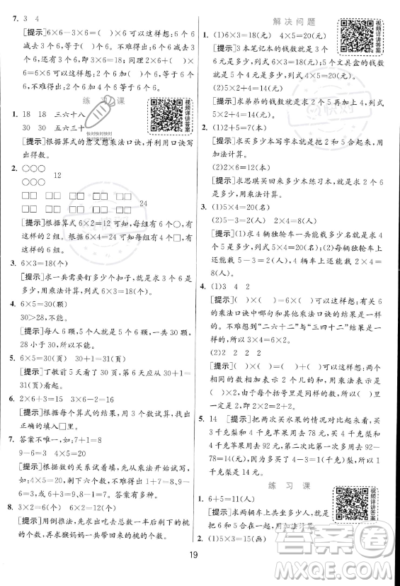 江蘇人民出版社2023年秋實(shí)驗(yàn)班提優(yōu)訓(xùn)練二年級(jí)上冊(cè)數(shù)學(xué)人教版答案