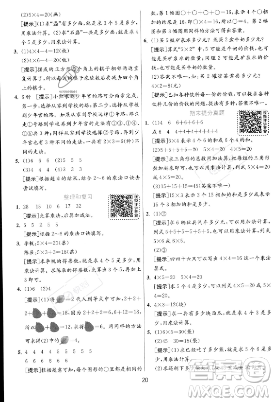 江蘇人民出版社2023年秋實(shí)驗(yàn)班提優(yōu)訓(xùn)練二年級(jí)上冊(cè)數(shù)學(xué)人教版答案