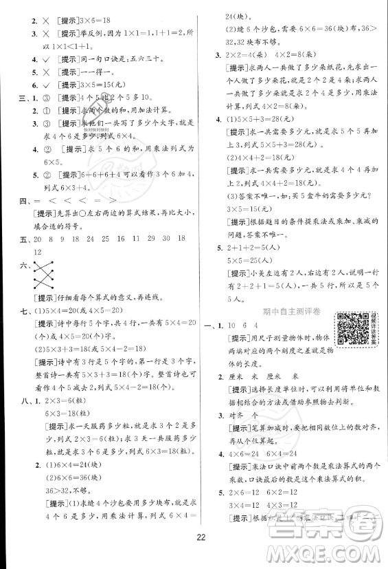 江蘇人民出版社2023年秋實(shí)驗(yàn)班提優(yōu)訓(xùn)練二年級(jí)上冊(cè)數(shù)學(xué)人教版答案