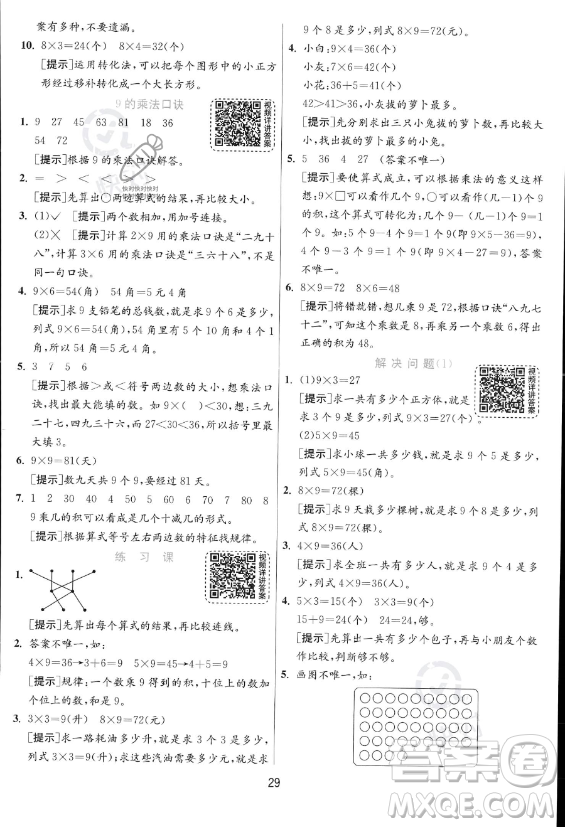 江蘇人民出版社2023年秋實(shí)驗(yàn)班提優(yōu)訓(xùn)練二年級(jí)上冊(cè)數(shù)學(xué)人教版答案