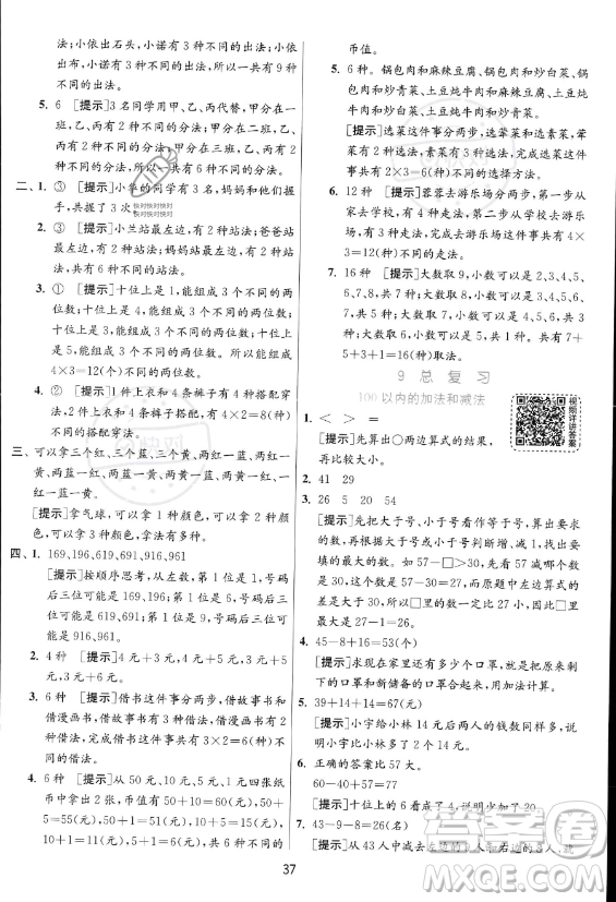 江蘇人民出版社2023年秋實(shí)驗(yàn)班提優(yōu)訓(xùn)練二年級(jí)上冊(cè)數(shù)學(xué)人教版答案