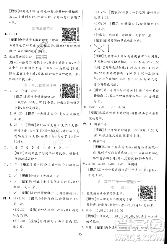 江蘇人民出版社2023年秋實(shí)驗(yàn)班提優(yōu)訓(xùn)練二年級(jí)上冊(cè)數(shù)學(xué)人教版答案