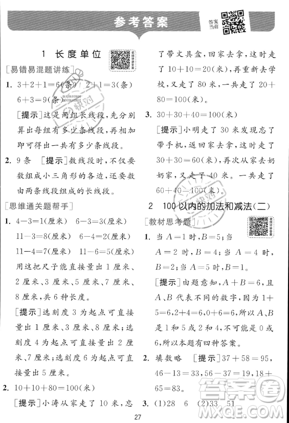 江蘇人民出版社2023年秋實(shí)驗(yàn)班提優(yōu)訓(xùn)練二年級(jí)上冊(cè)數(shù)學(xué)人教版答案