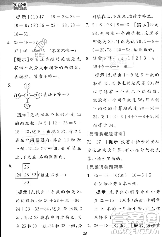 江蘇人民出版社2023年秋實(shí)驗(yàn)班提優(yōu)訓(xùn)練二年級(jí)上冊(cè)數(shù)學(xué)人教版答案